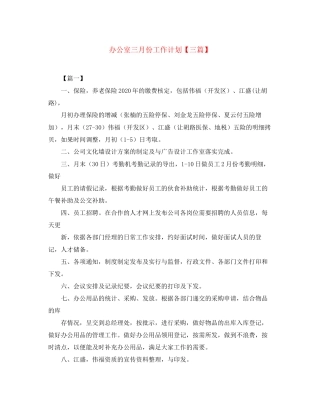 办公室三月份工作计划【三篇】
