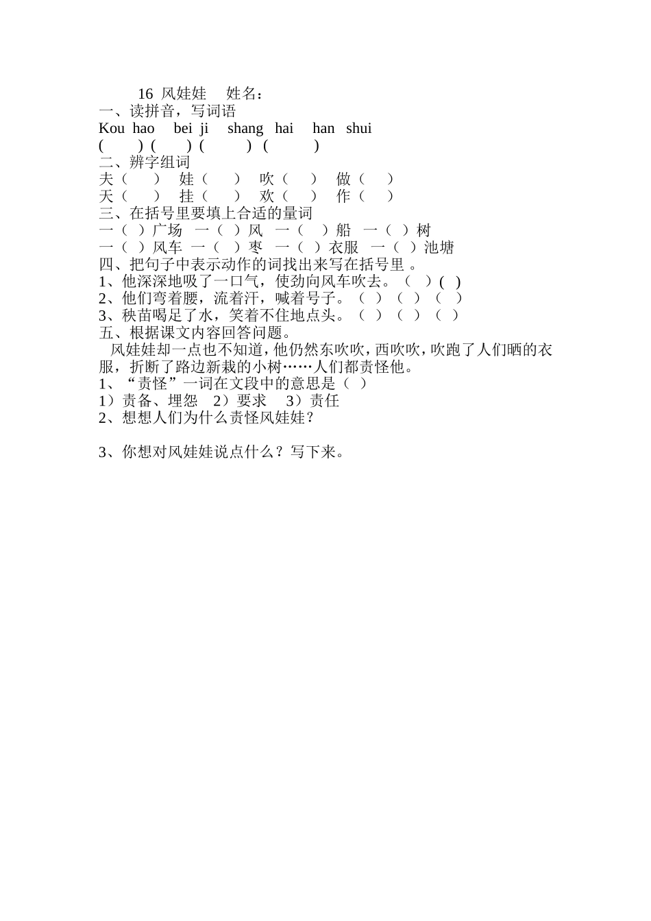 风娃娃练习题_第1页