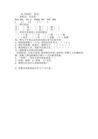 风娃娃练习题