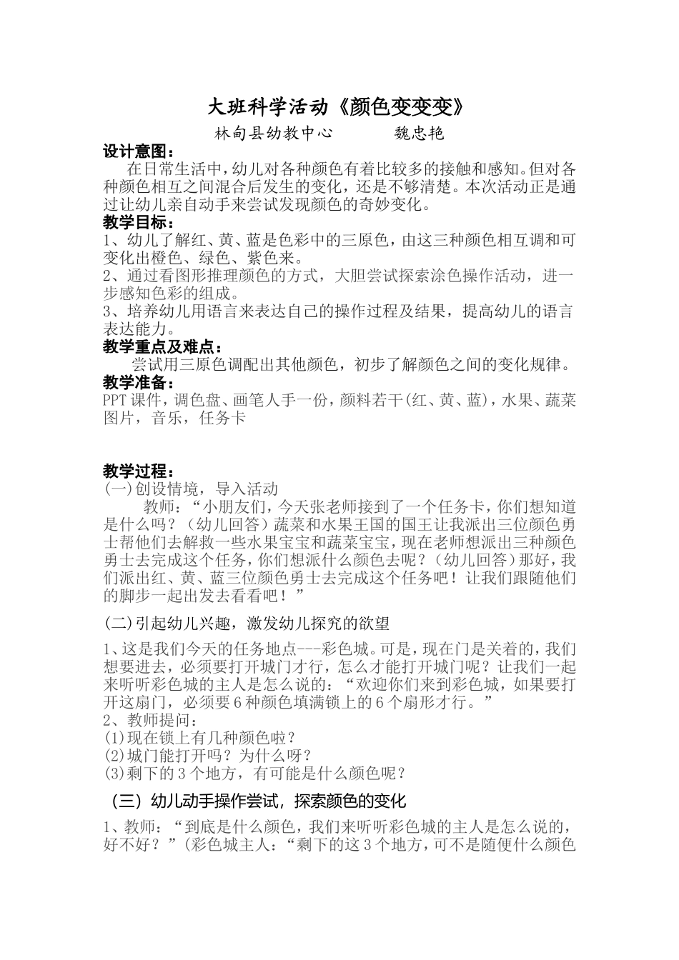 颜色变变变(4)_第1页