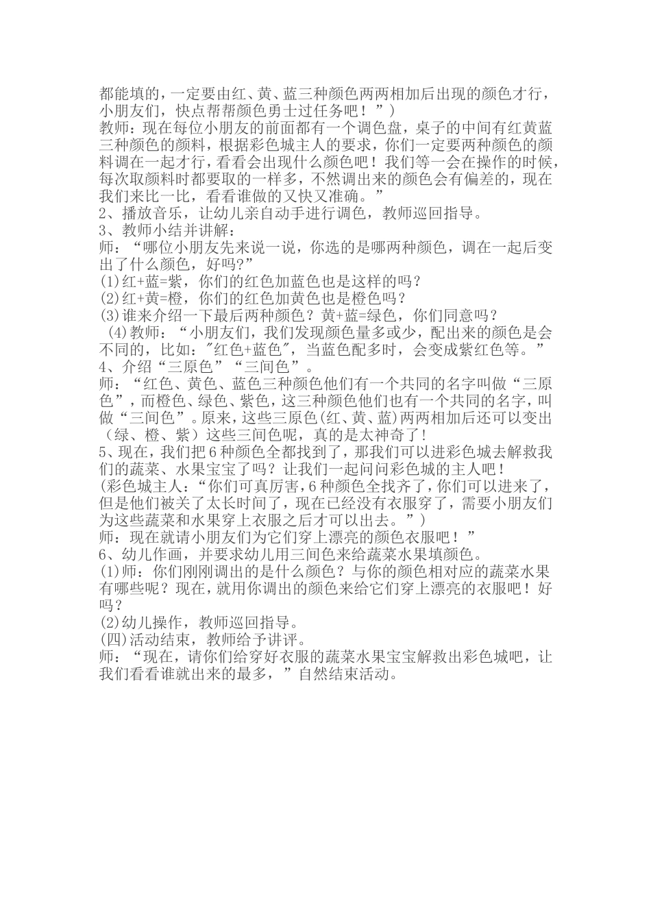 颜色变变变(4)_第2页