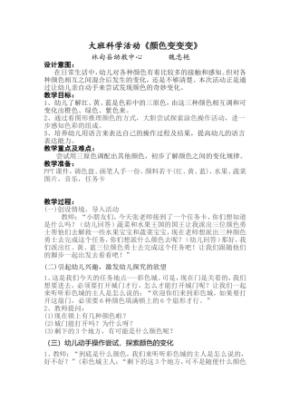 颜色变变变(4)