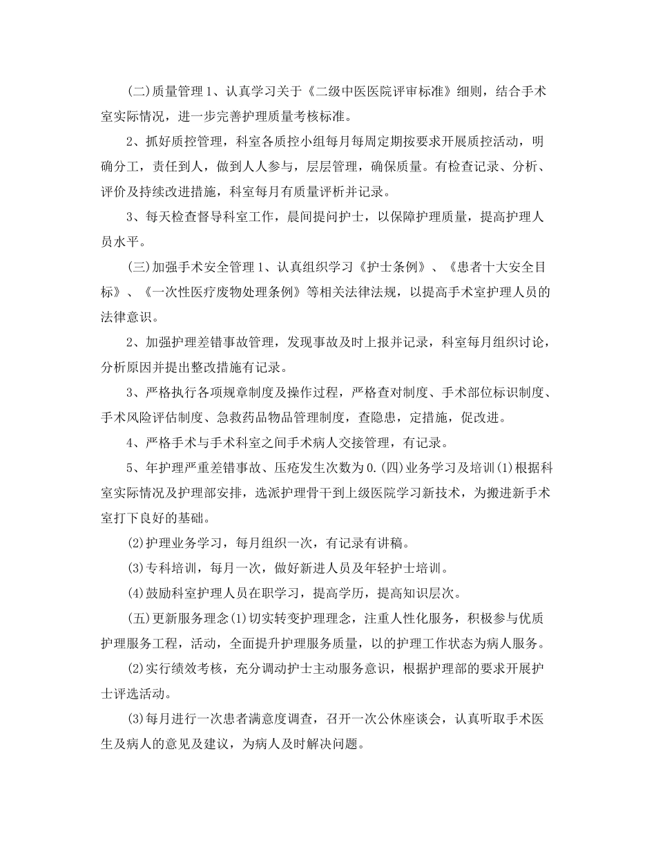2020年医院手术室护士的个人工作计划_第2页