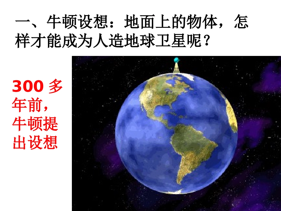 飞出地球去了_第2页
