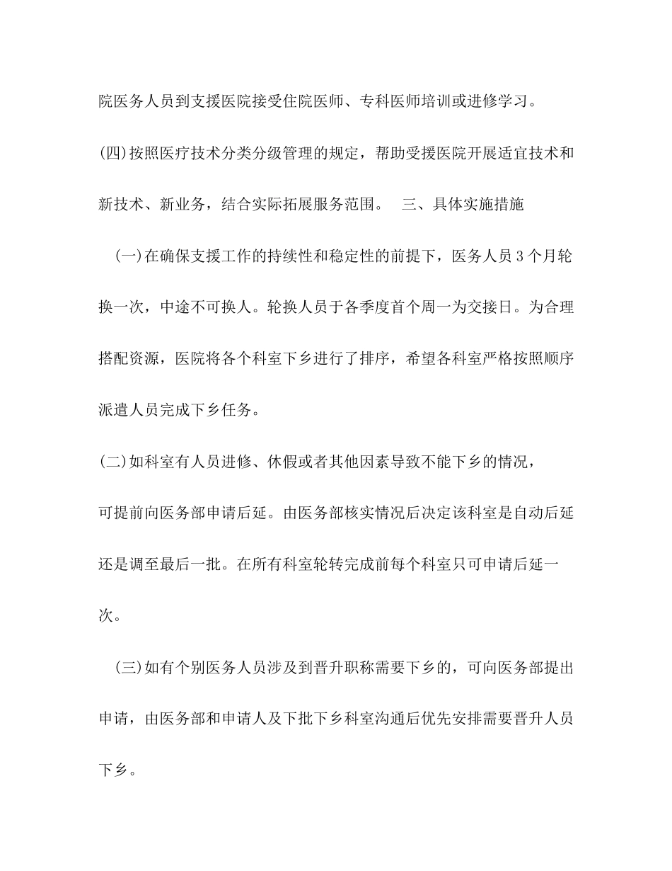 医疗卫生扶贫工作计划2)_第2页