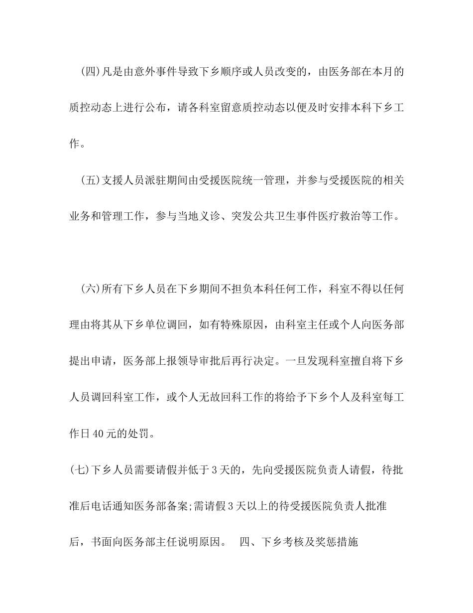 医疗卫生扶贫工作计划2)_第3页