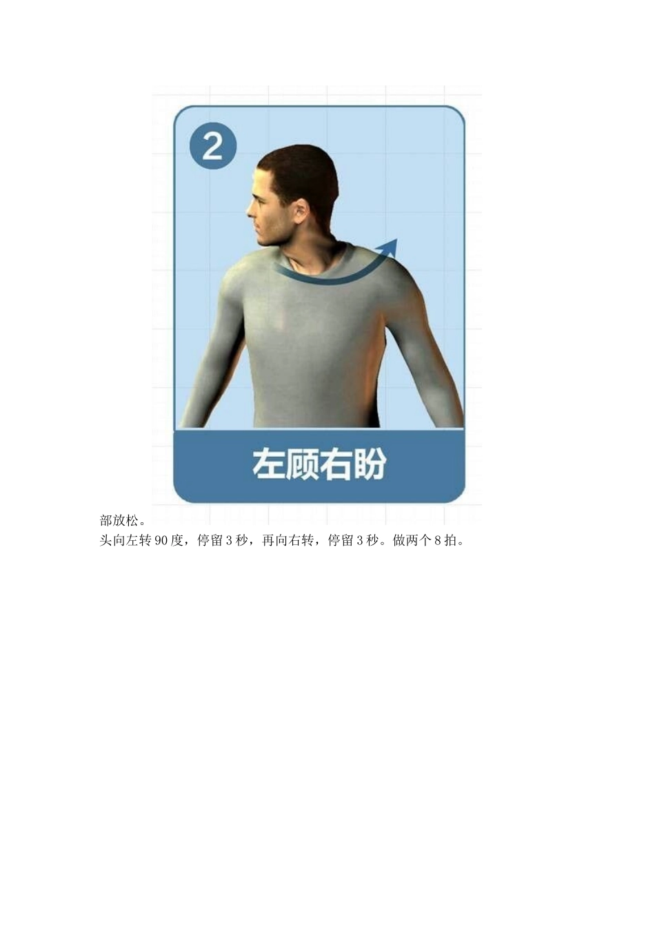颈椎操(7)_第2页