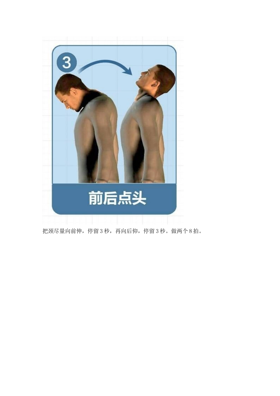 颈椎操(7)_第3页