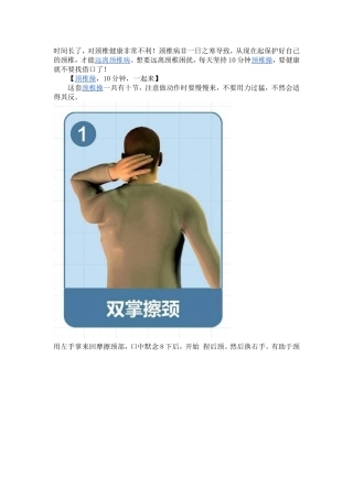 颈椎操(7)