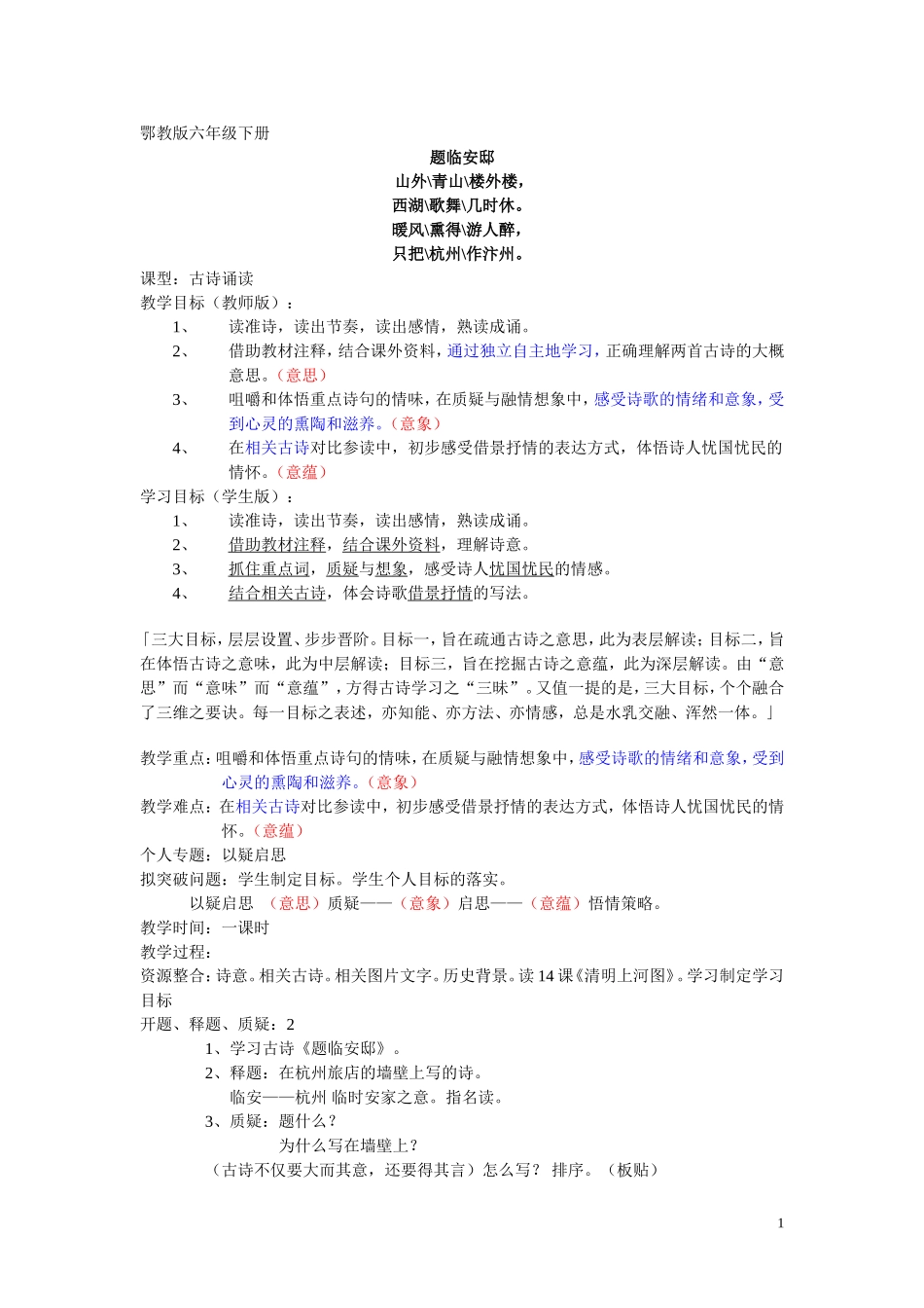 题临安邸教学资源_第1页