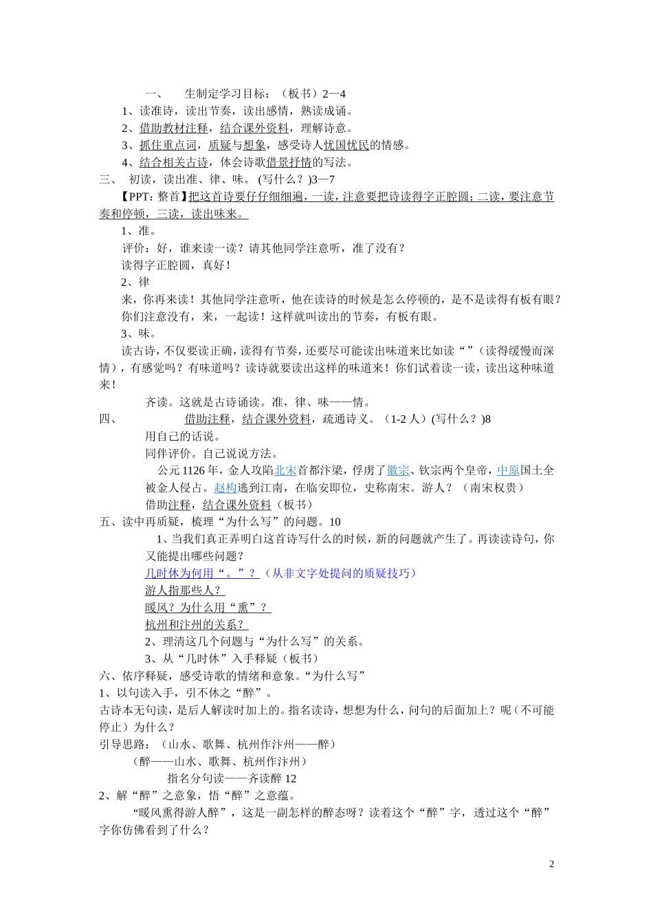 题临安邸教学资源_第2页