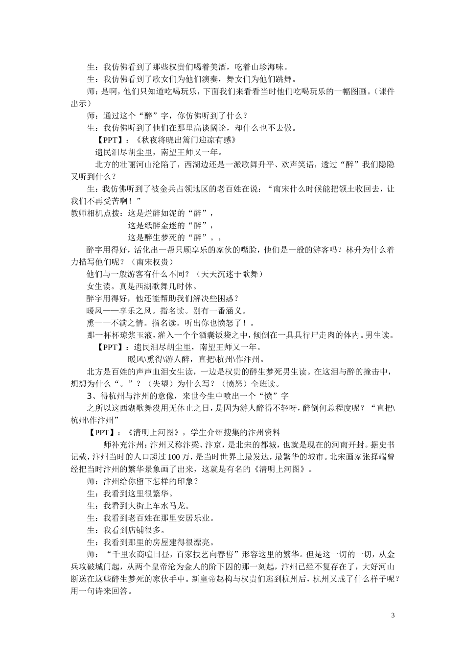 题临安邸教学资源_第3页