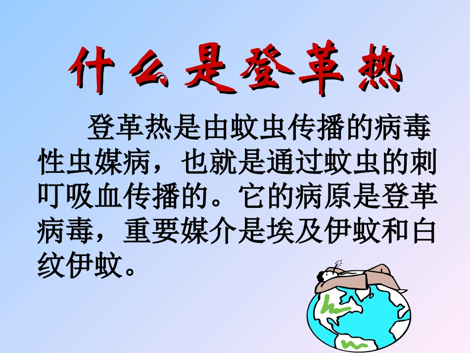 预防登革热主题班会PPT课件_第2页