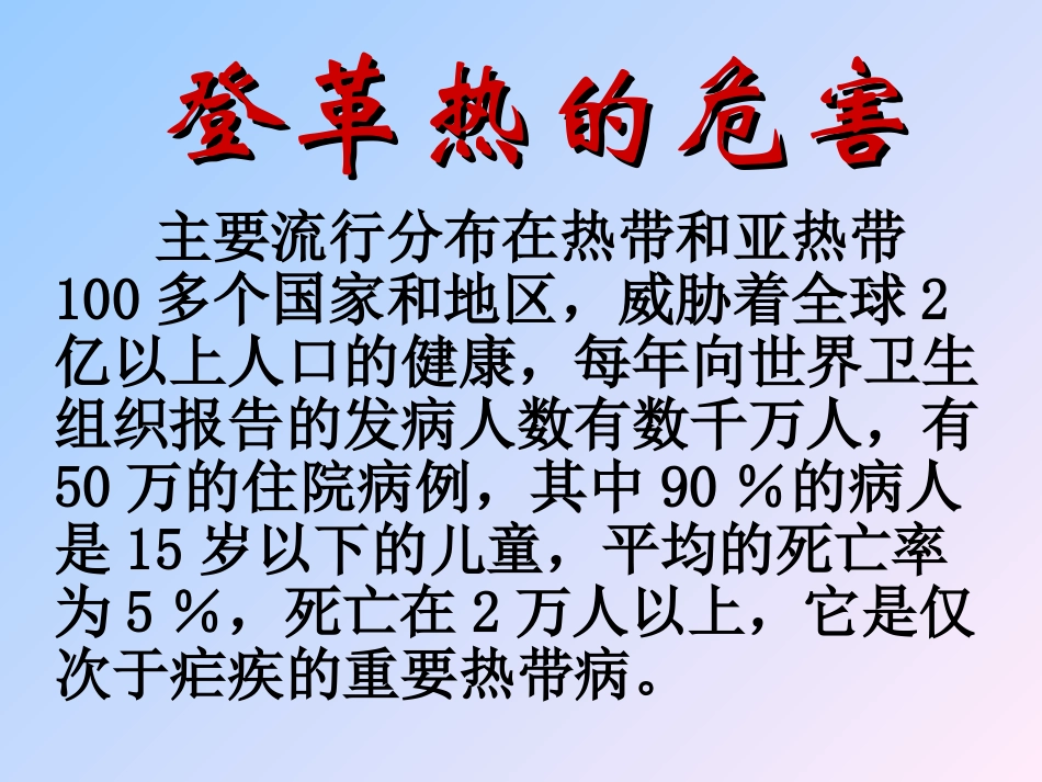预防登革热主题班会PPT课件_第3页