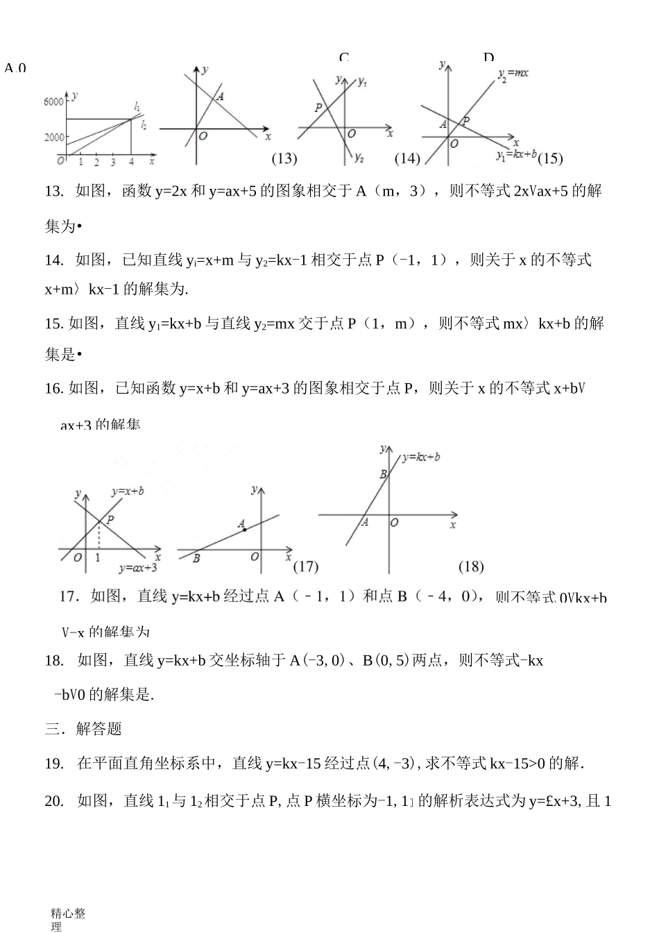 一元一次不等式与一次函数习题精选(含答案)_第3页