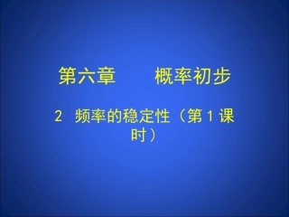 频率的稳定性一