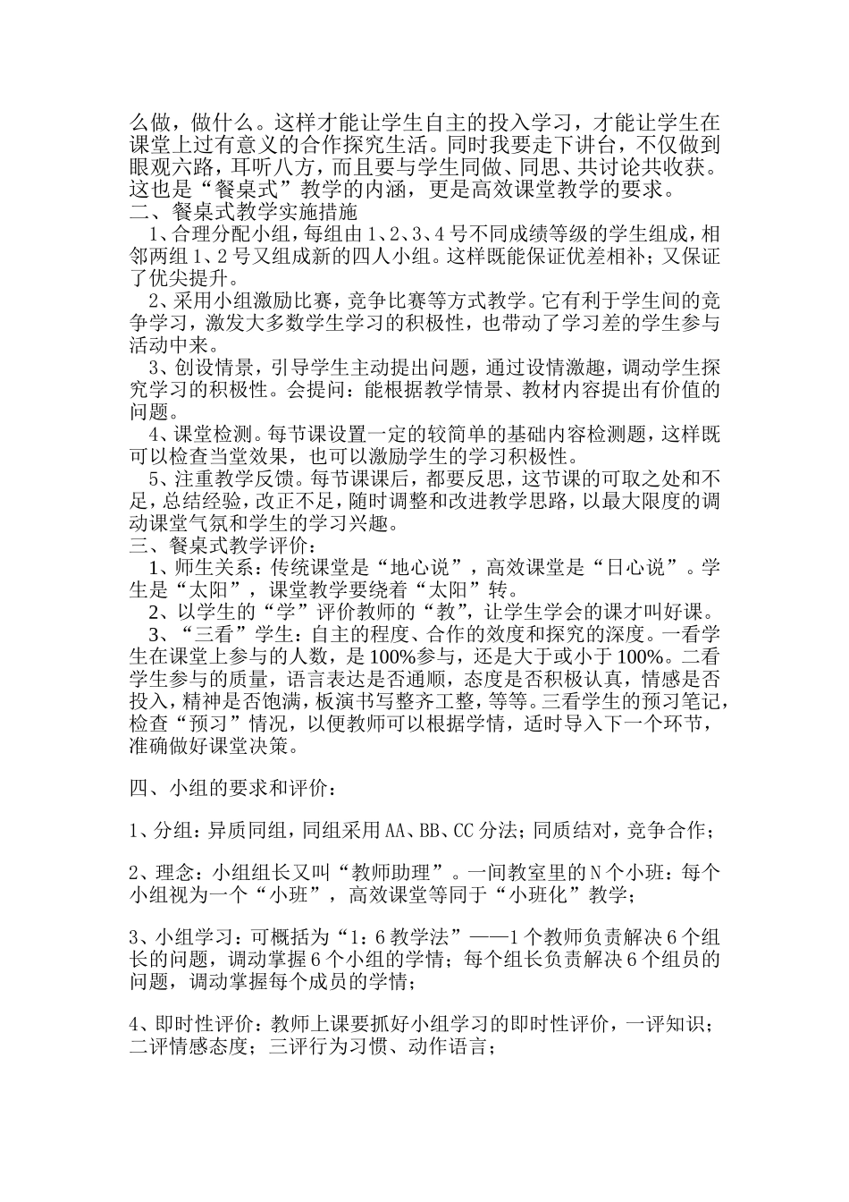 领悟餐桌式教学_第2页