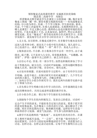 领悟餐桌式教学