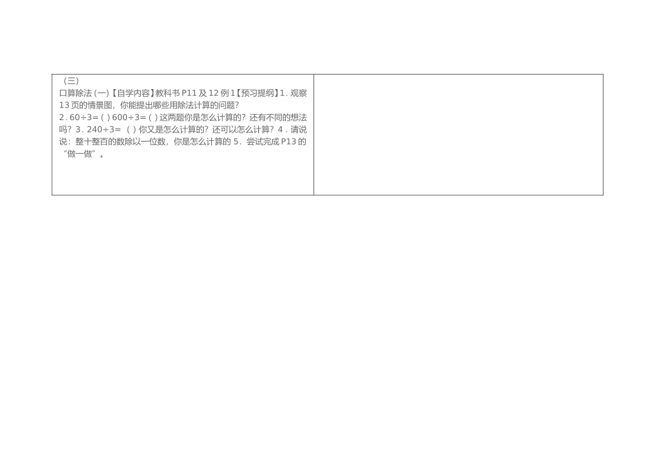 预习单设计内容及学生完成情况分析_第2页