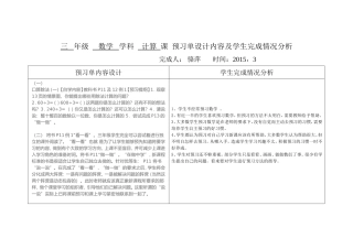 预习单设计内容及学生完成情况分析
