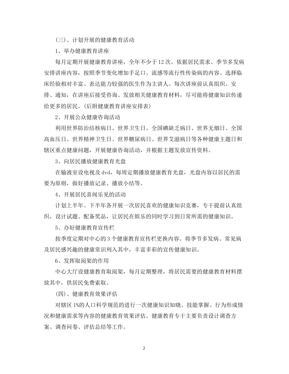 社区卫生服务中心健康教育工作计划_第2页