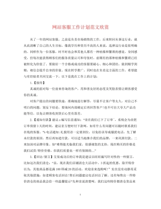 网站客服工作计划范文欣赏
