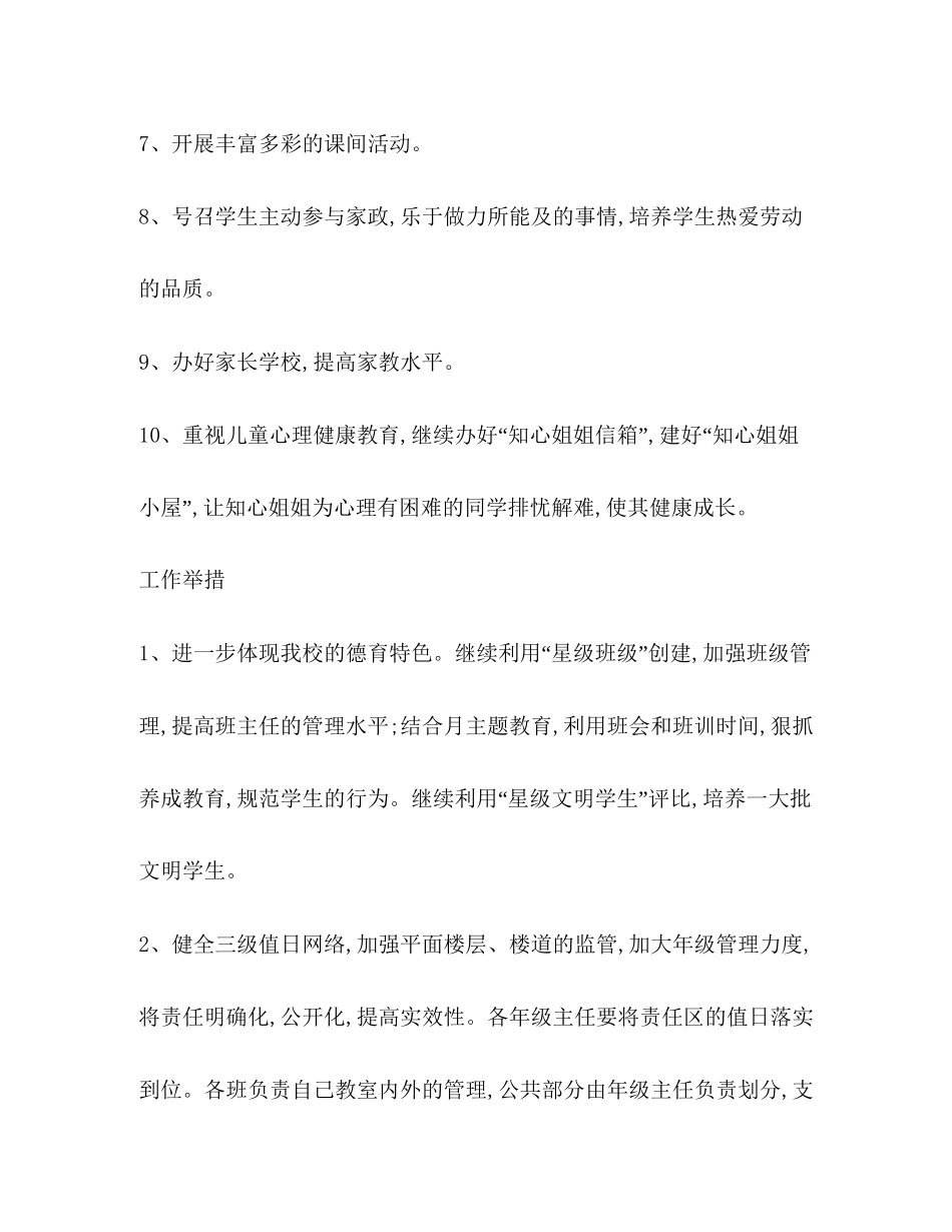 关于校园德育工作策划学校工作计划_第3页