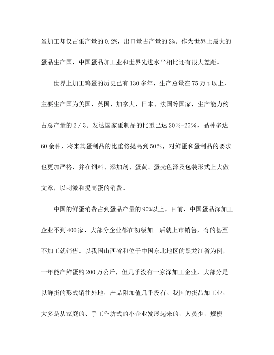 农产品加工商业计划书范例_第2页