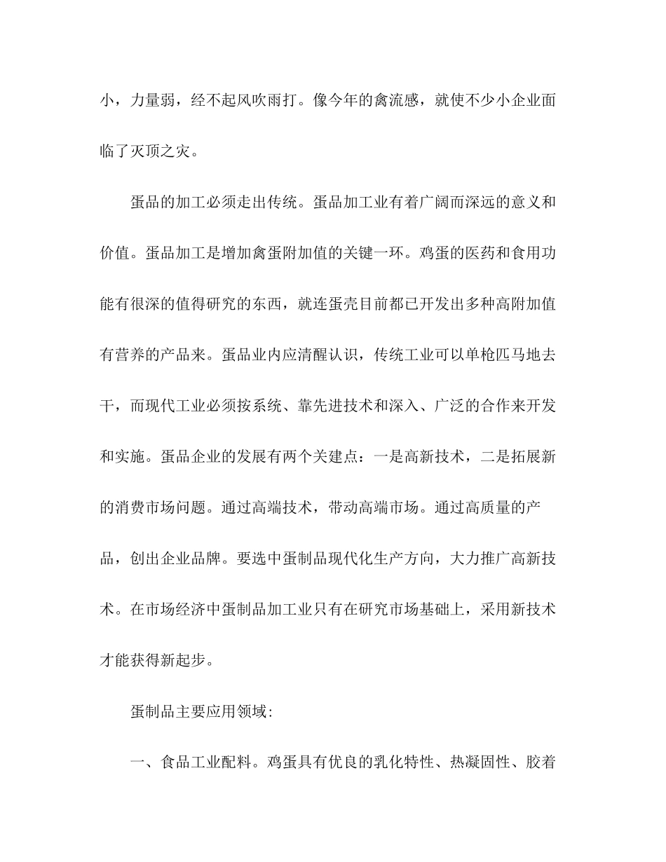 农产品加工商业计划书范例_第3页