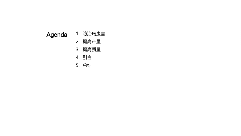 高效种植：棉花新技术-优化产质量，减少病虫害风险_第2页