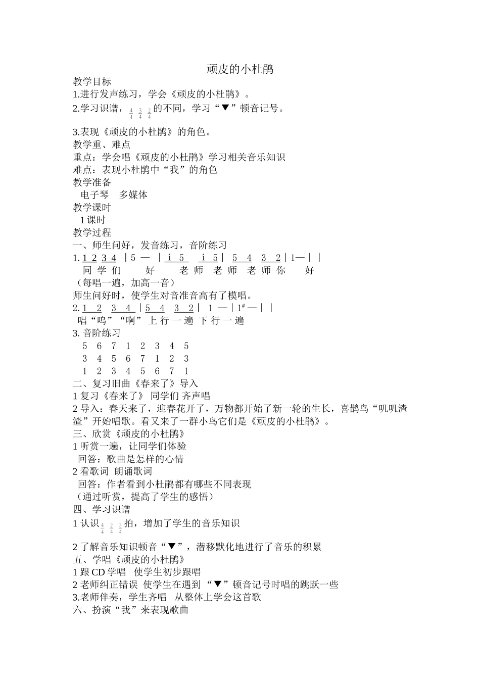 顽皮的小杜鹃_第1页