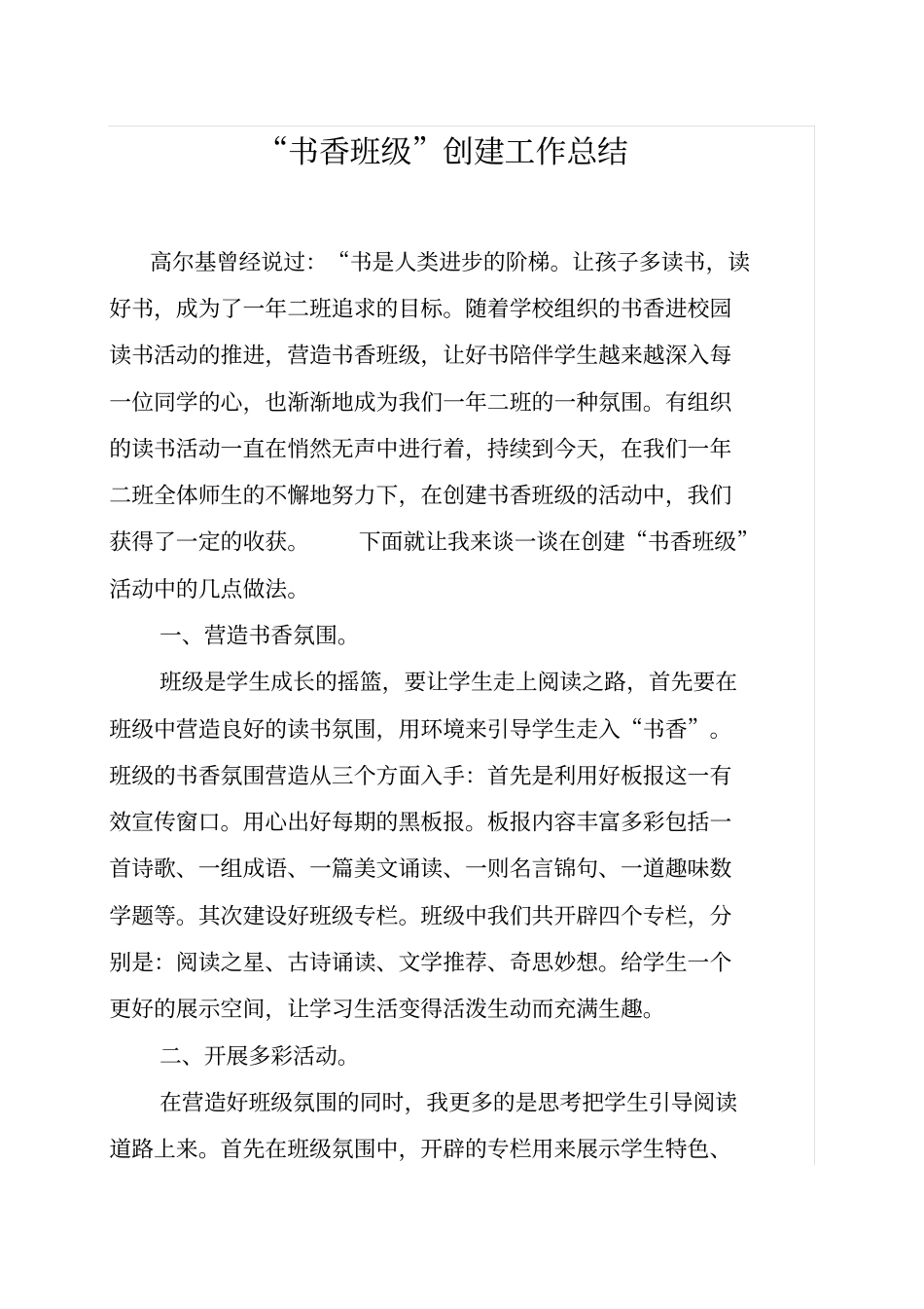 一年二班书香班级工作总结_第1页