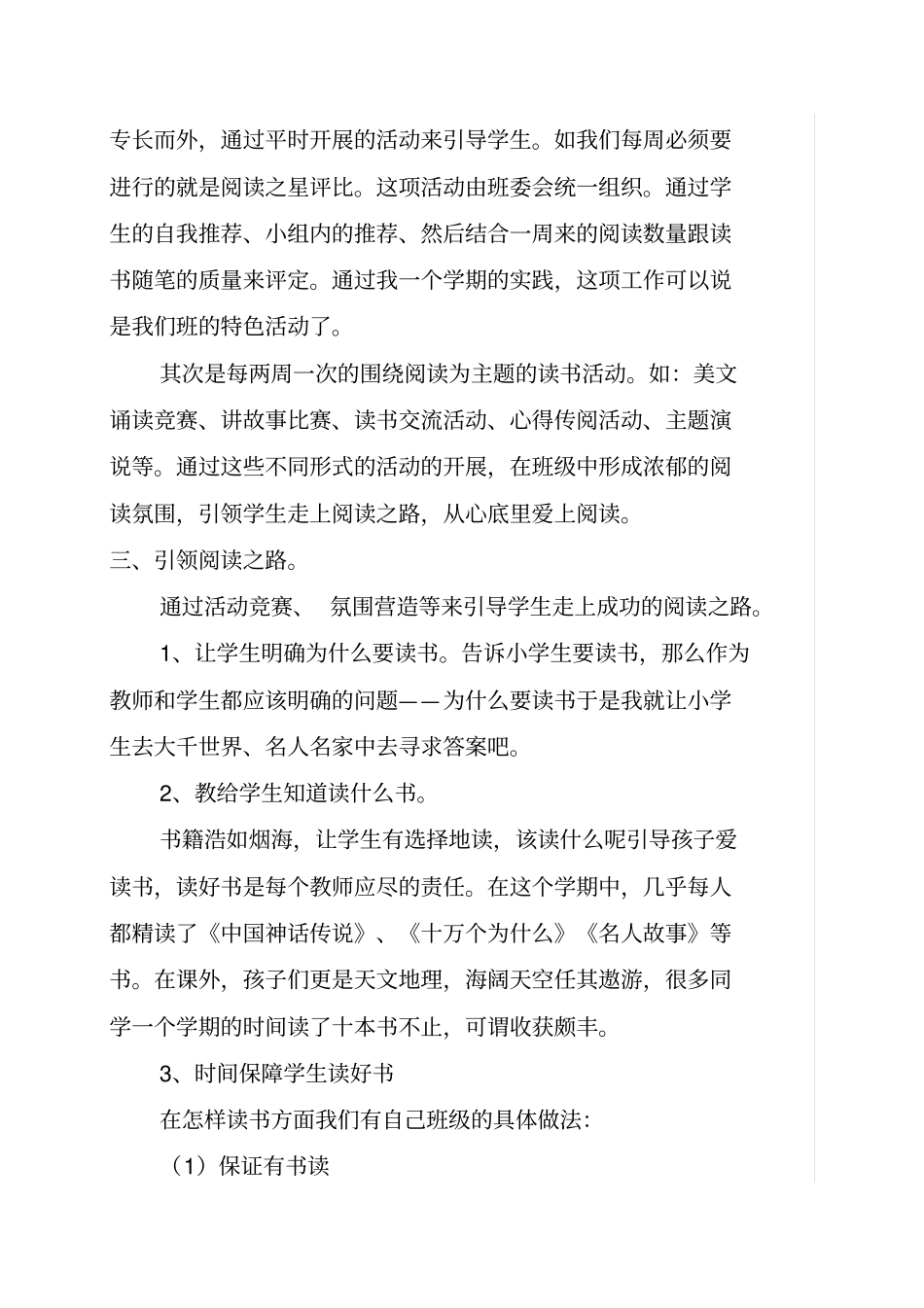 一年二班书香班级工作总结_第2页