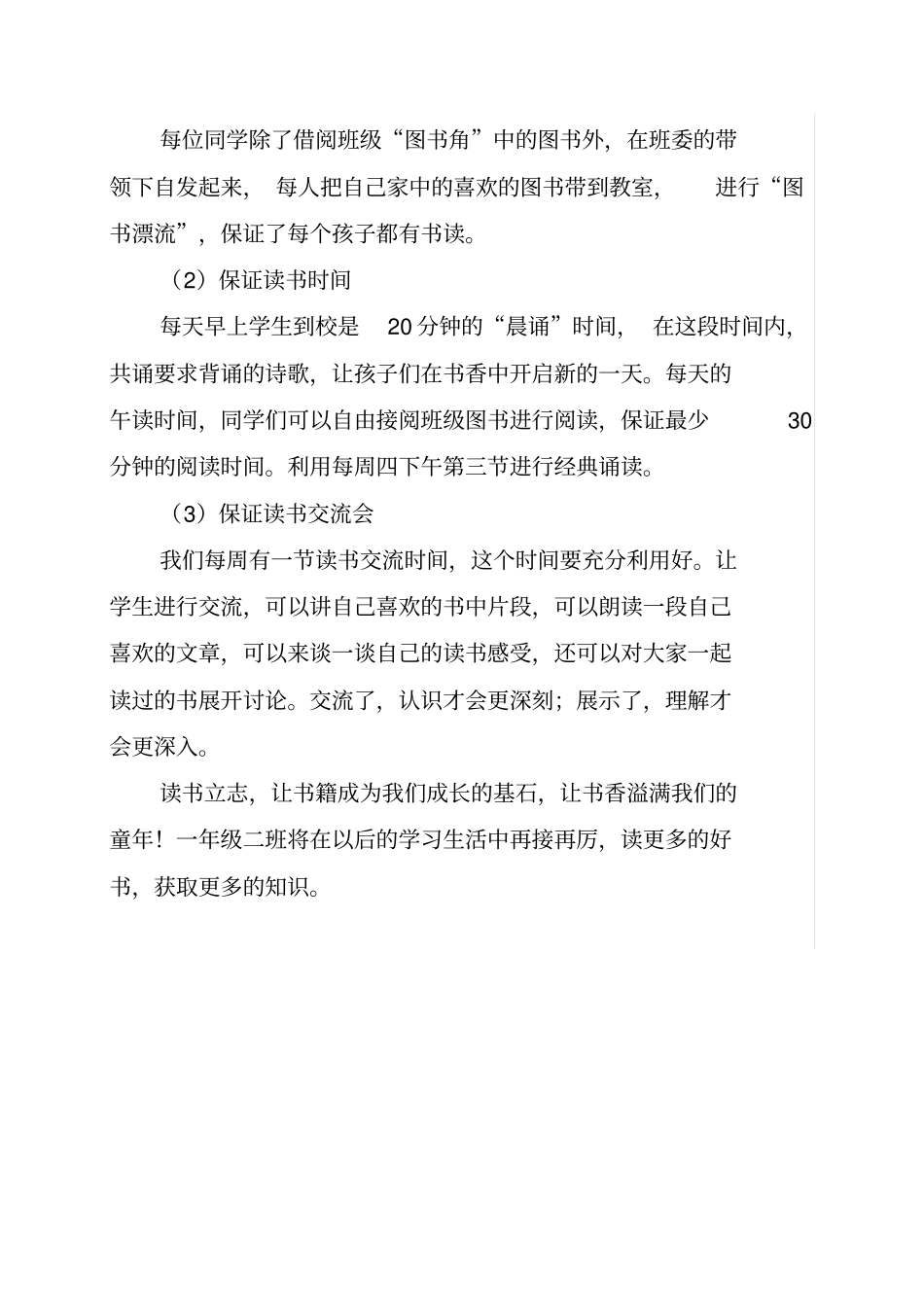一年二班书香班级工作总结_第3页