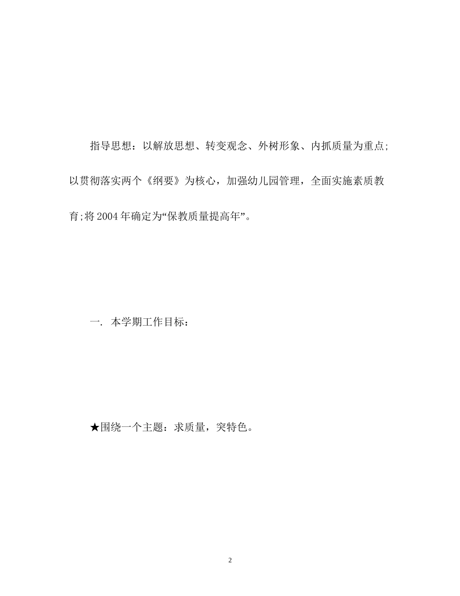 幼儿园园务工作计划春季22_第2页