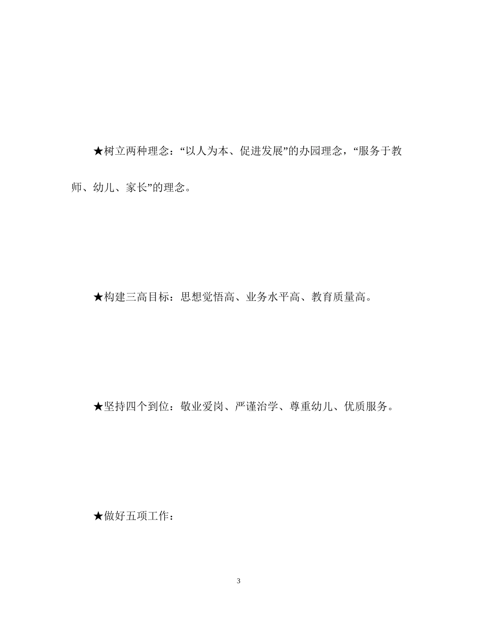 幼儿园园务工作计划春季22_第3页