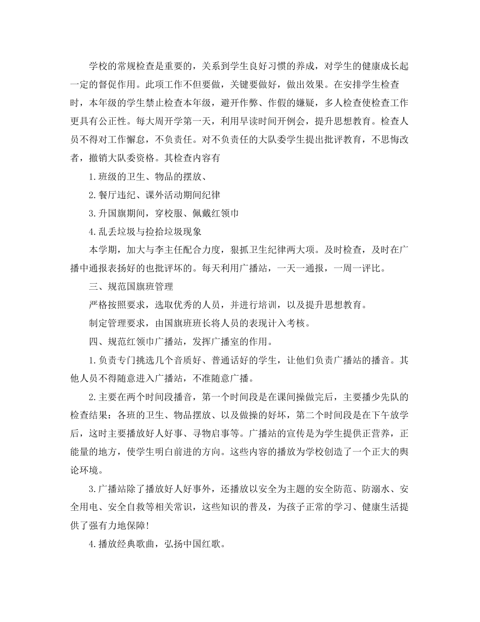 少先队辅导员工作计划_第2页