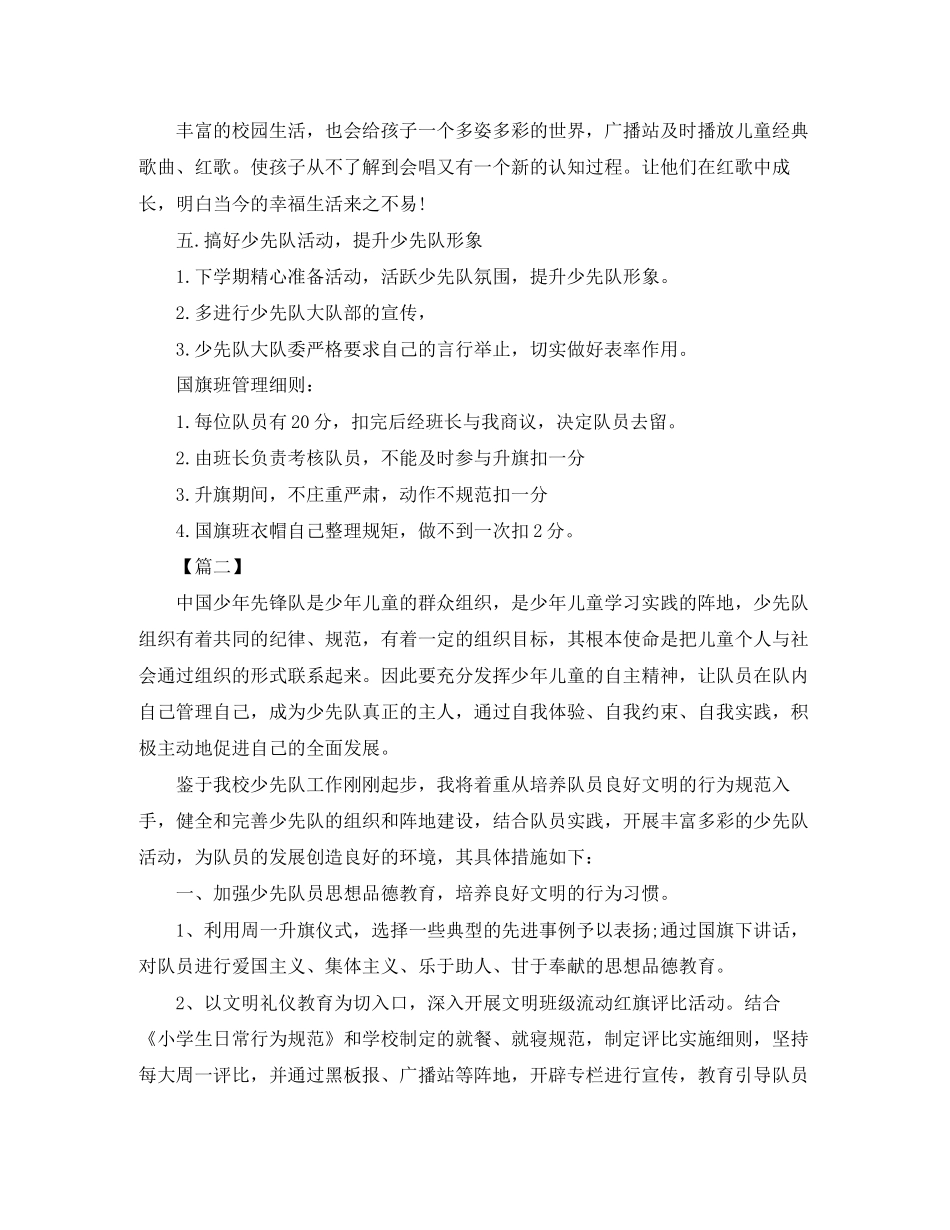 少先队辅导员工作计划_第3页