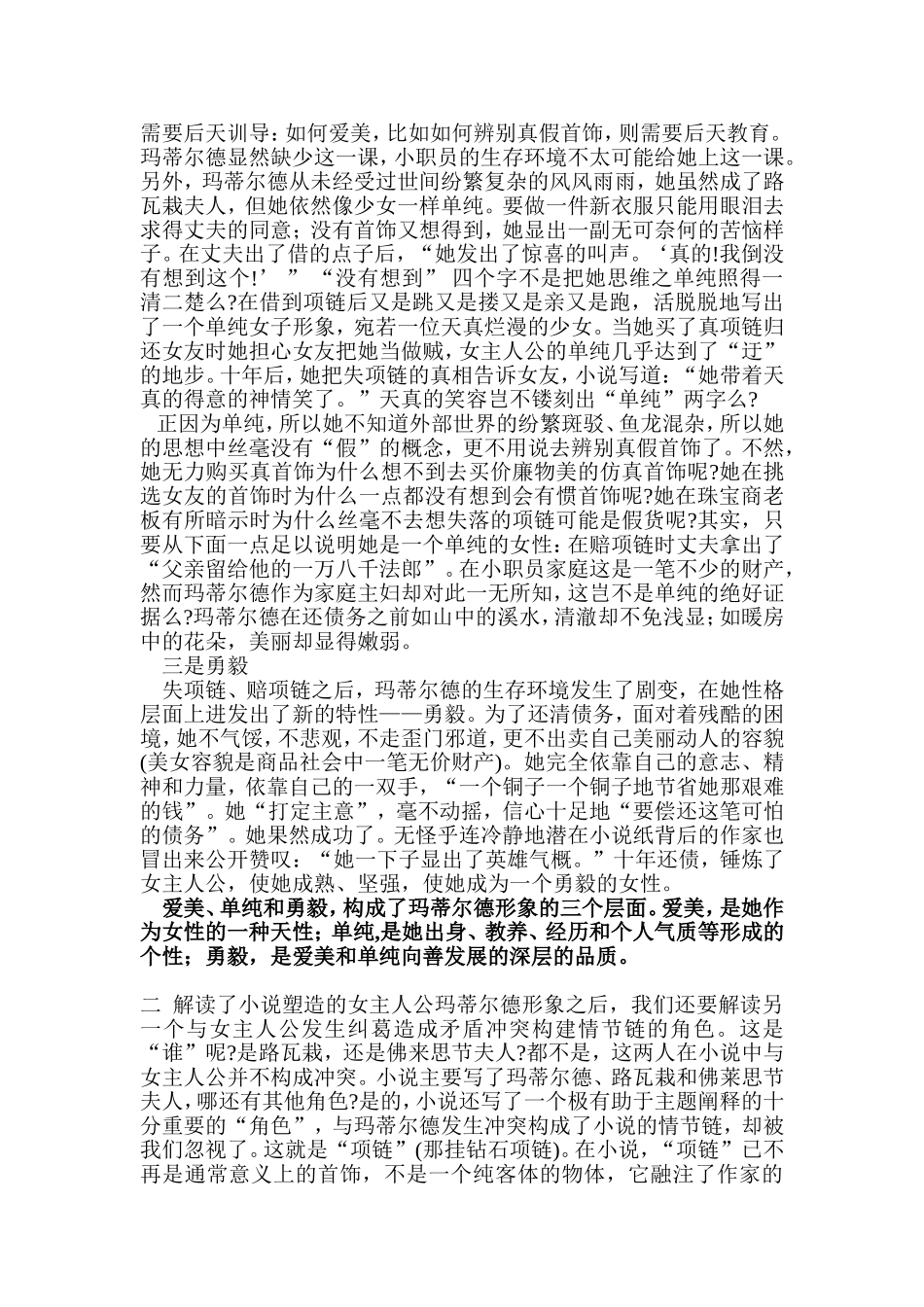 项链人物分析_第2页