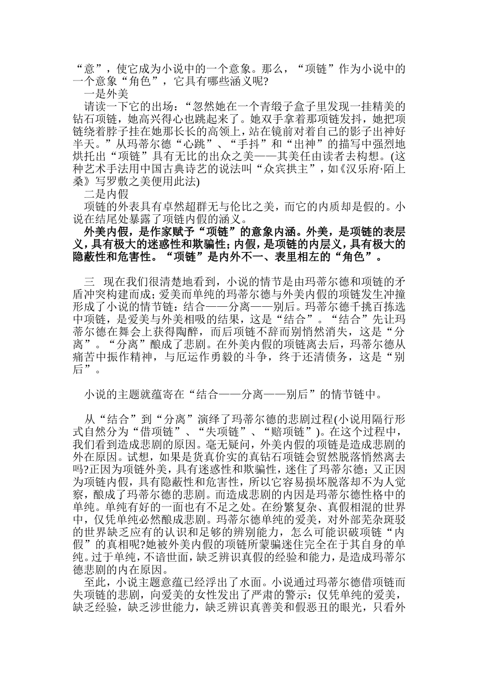 项链人物分析_第3页