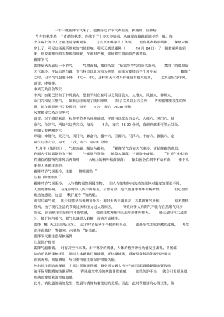 一年一度霜降节气来了,把握好这个节气养生灸,护肠胃、防肺病