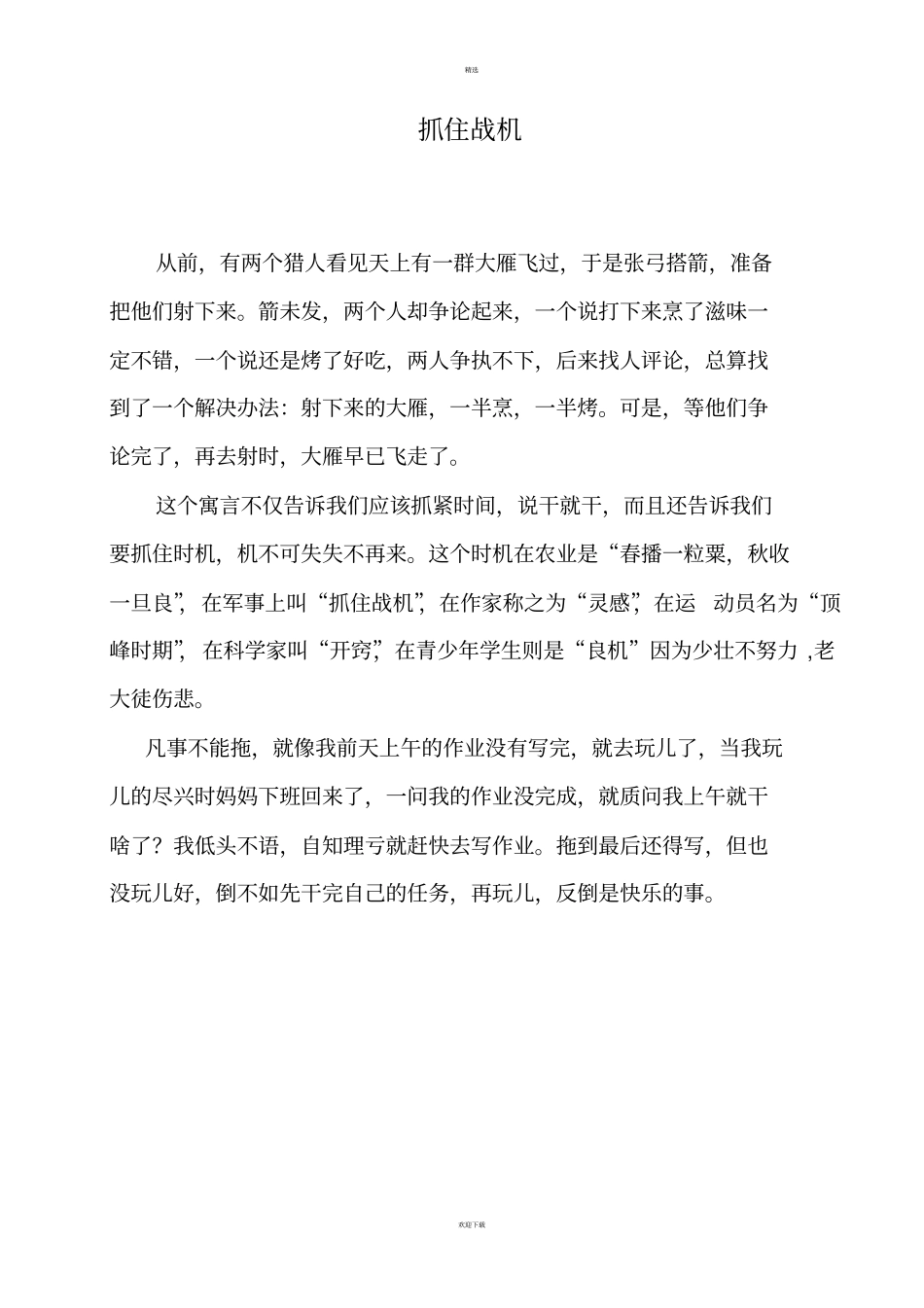 一年三班语文课前三分钟演讲_第1页