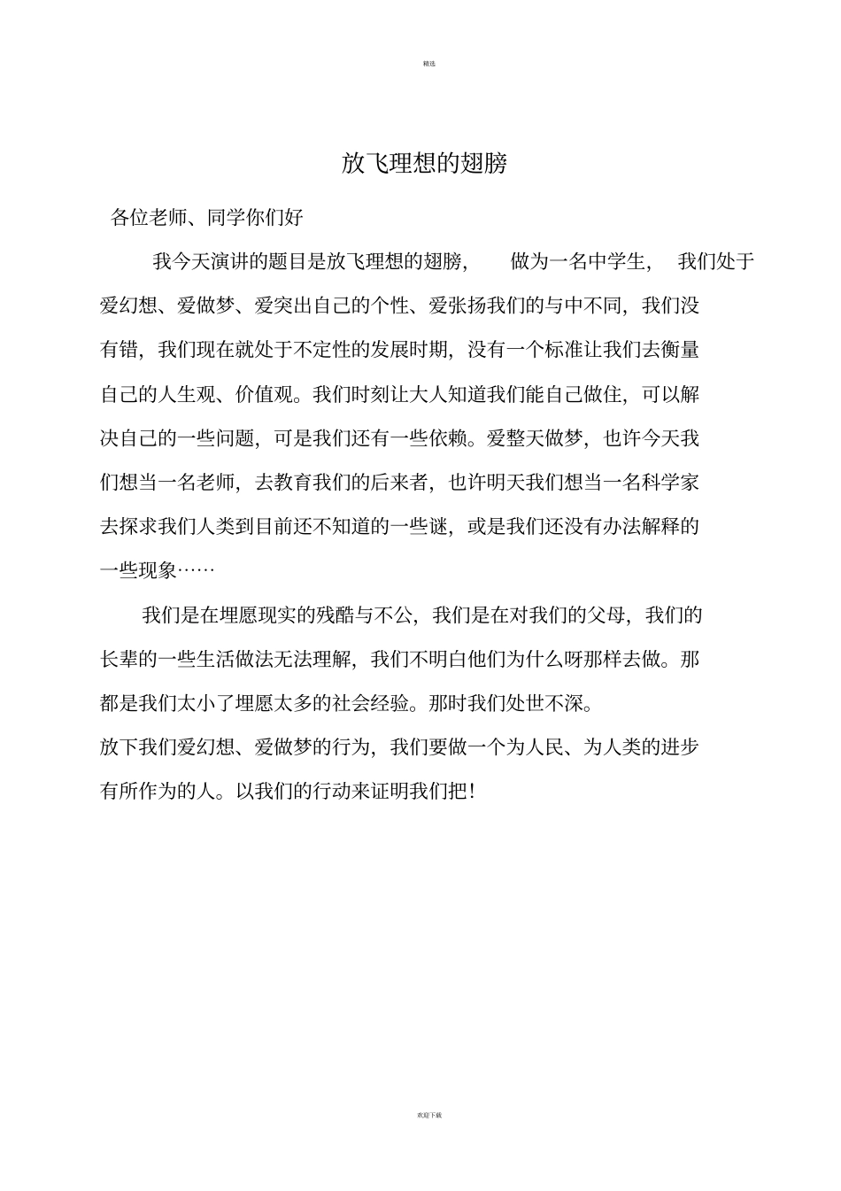 一年三班语文课前三分钟演讲_第2页