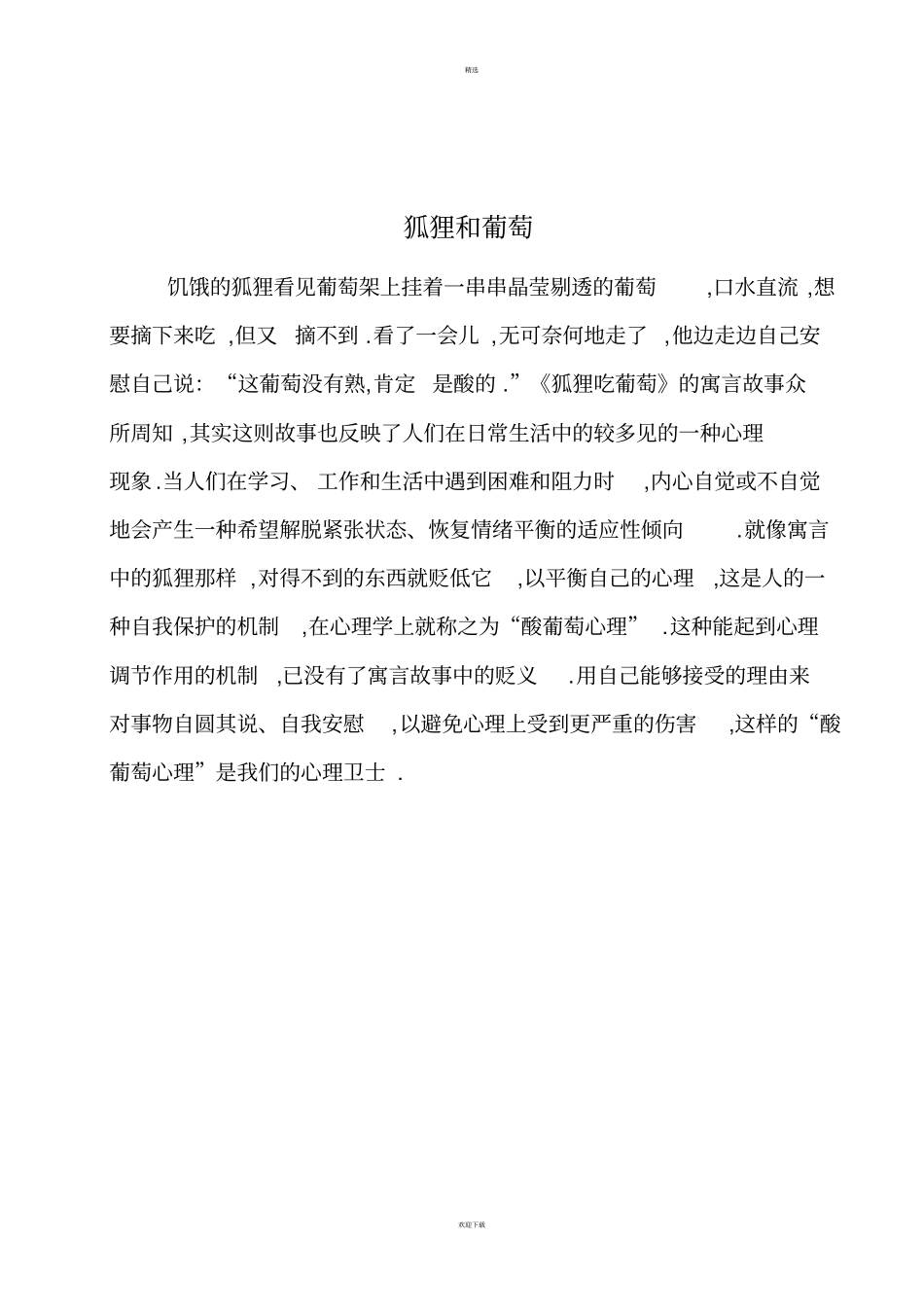 一年三班语文课前三分钟演讲_第3页