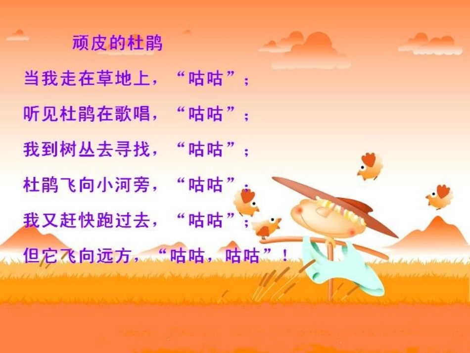 顽皮小杜鹃课件_第2页