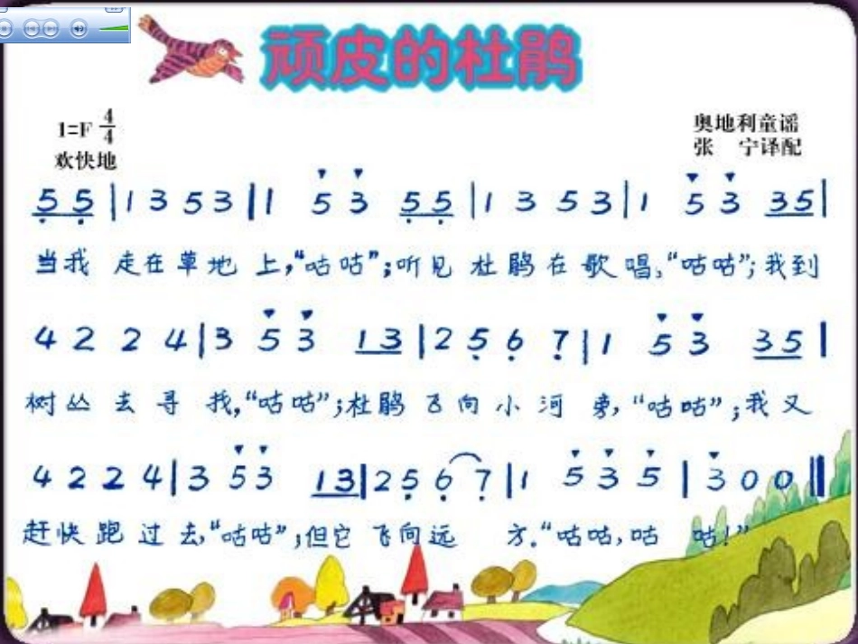 顽皮小杜鹃课件_第3页