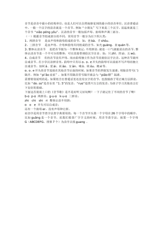 音节是语音中最小的结构单位