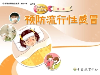 预防流感的方法