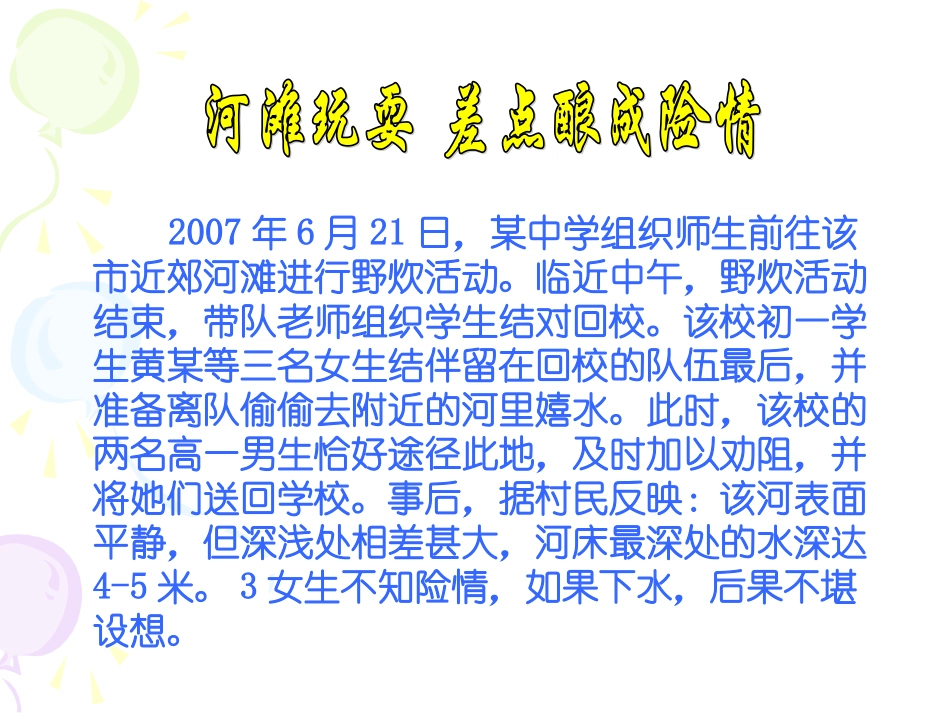 预防溺水课件_第3页