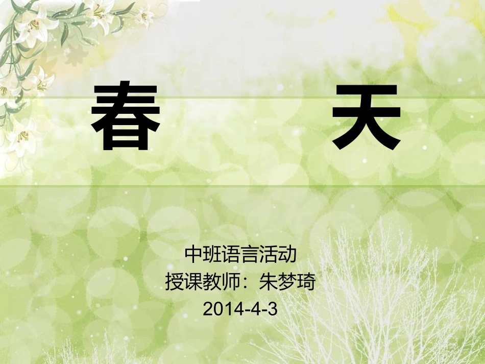 预备班幼儿教育下册第一课时课件_第1页